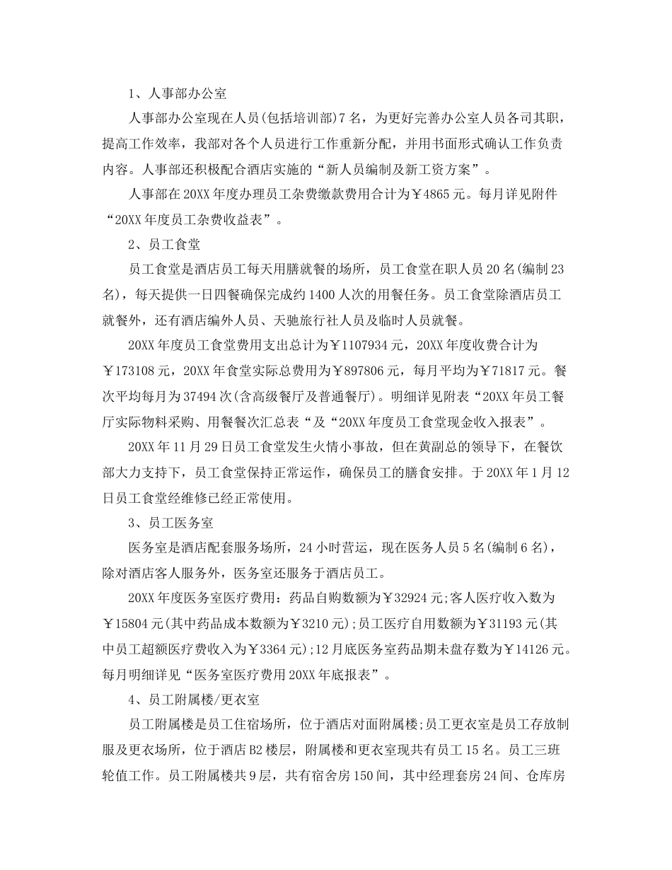 2020年度培训部工作计划 _第2页
