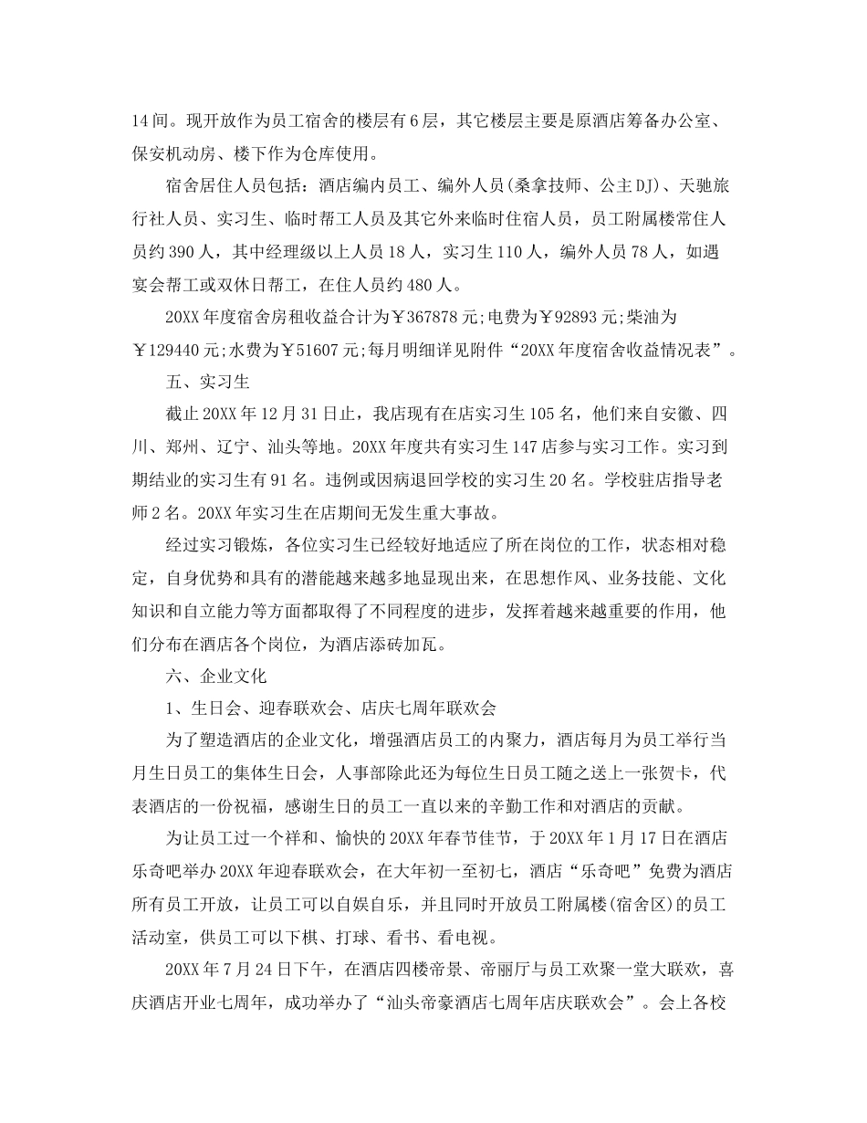 2020年度培训部工作计划 _第3页