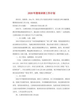 2020年度培训部工作计划 