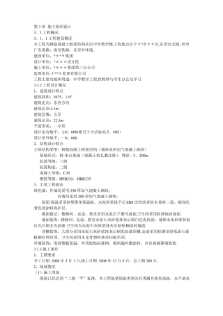 五层框架结构教学楼-施工组织设计