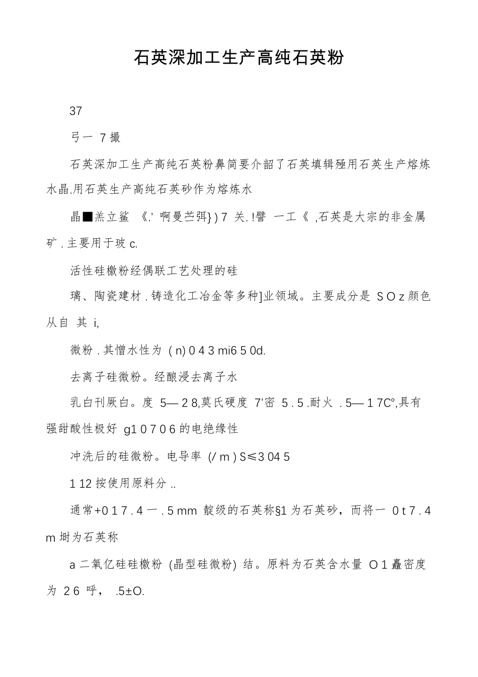 石英深加工生产高纯石英粉_第1页