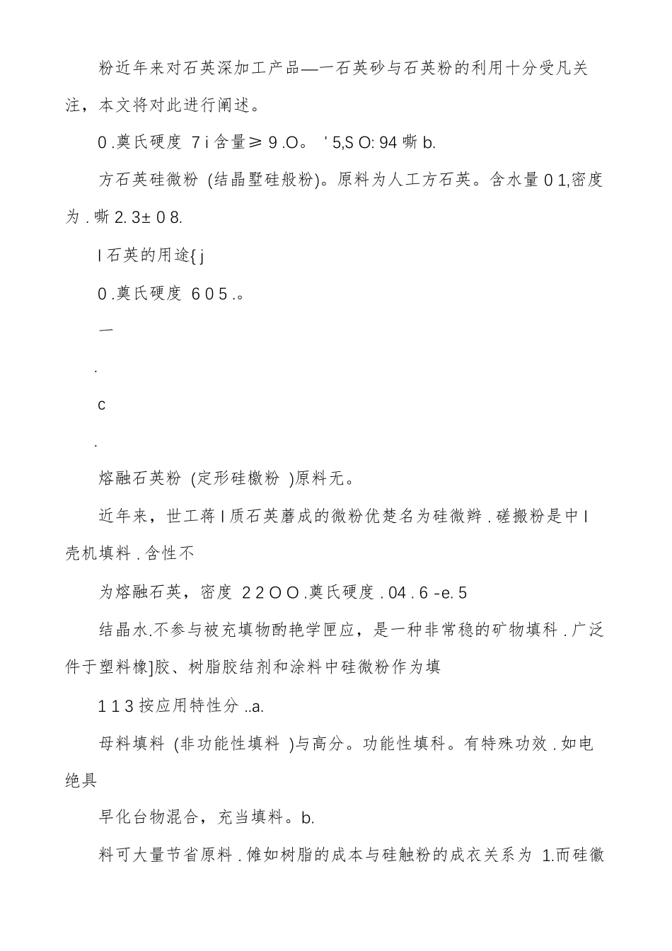 石英深加工生产高纯石英粉_第2页