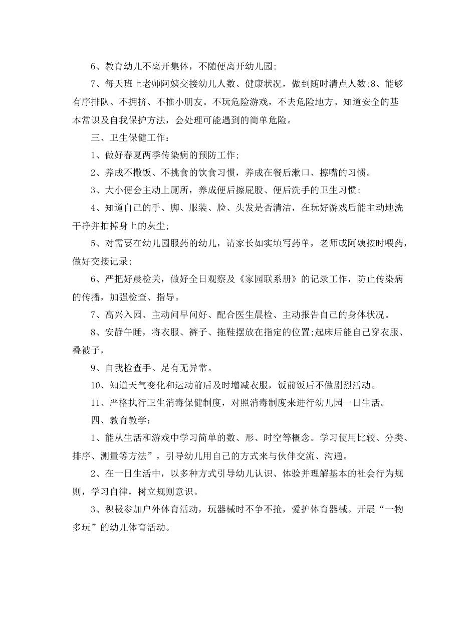 配班幼师个人工作计划 _第2页