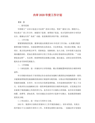 内审年度工作计划 