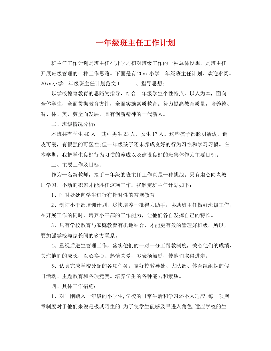 一2020年级班主任工作计划 _第1页