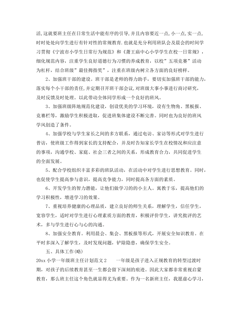 一2020年级班主任工作计划 _第2页