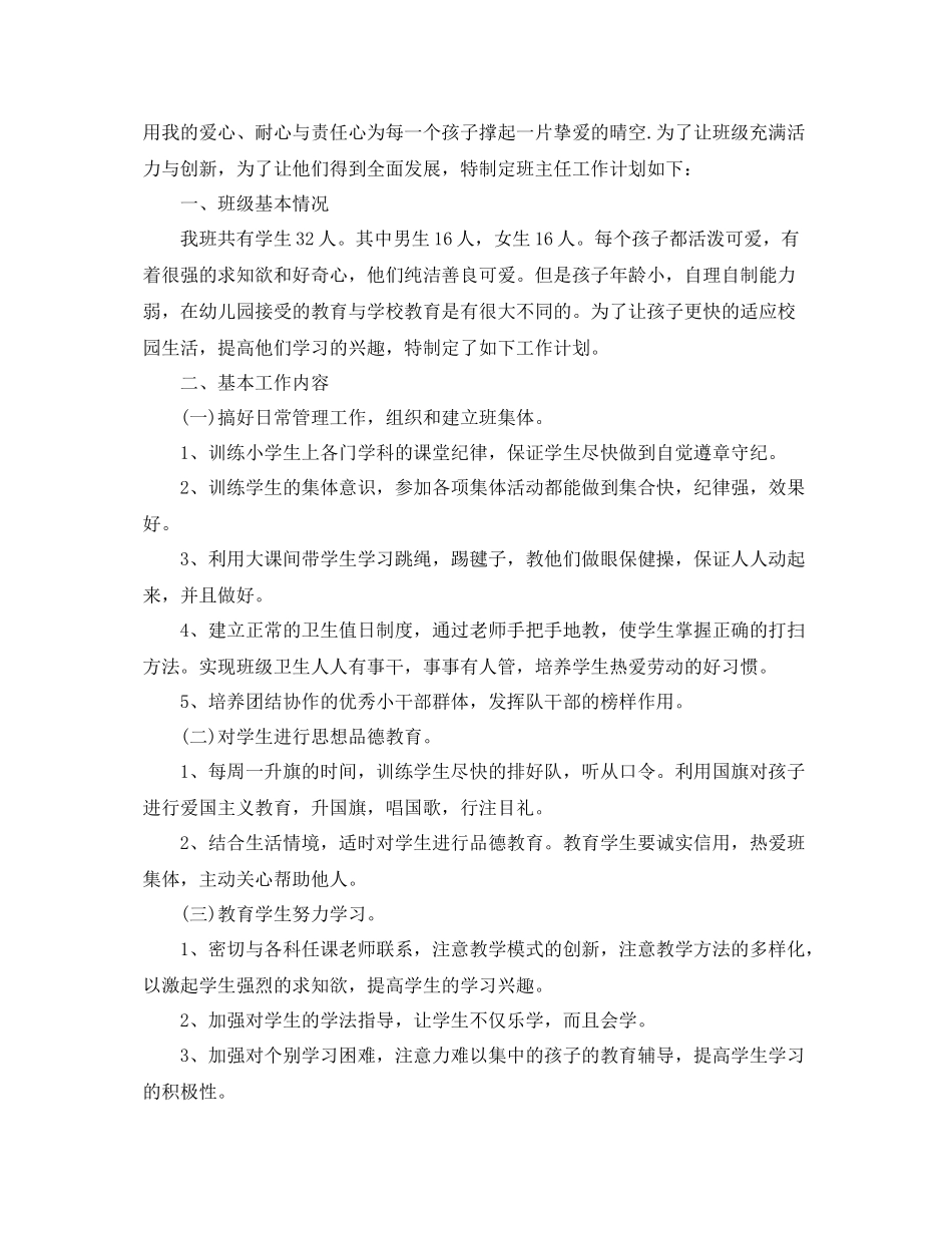 一2020年级班主任工作计划 _第3页
