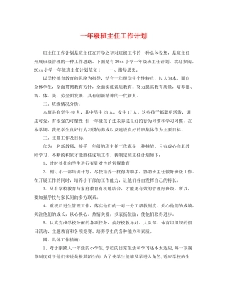 一2020年级班主任工作计划 