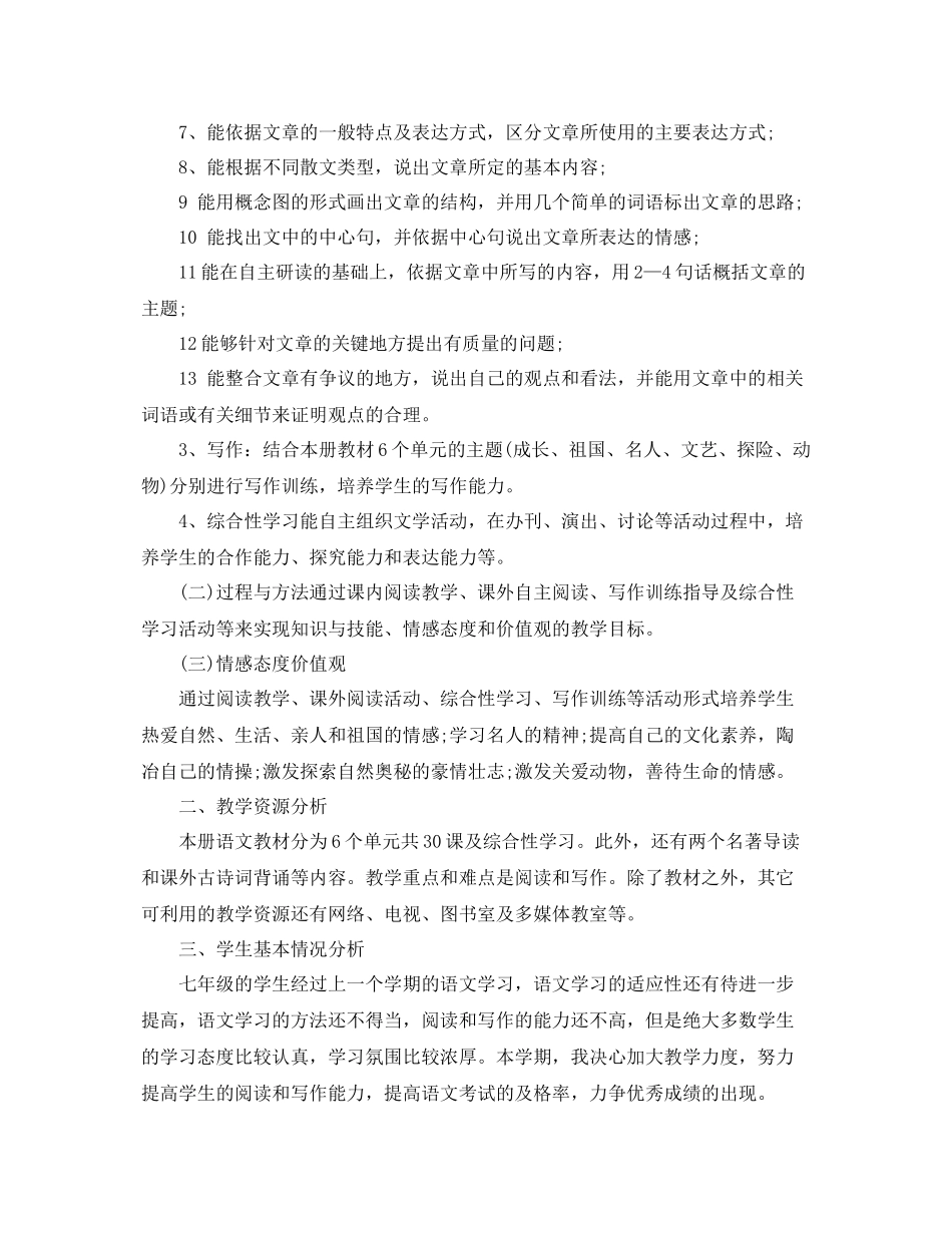 初一下语文教学工作计划 _第2页