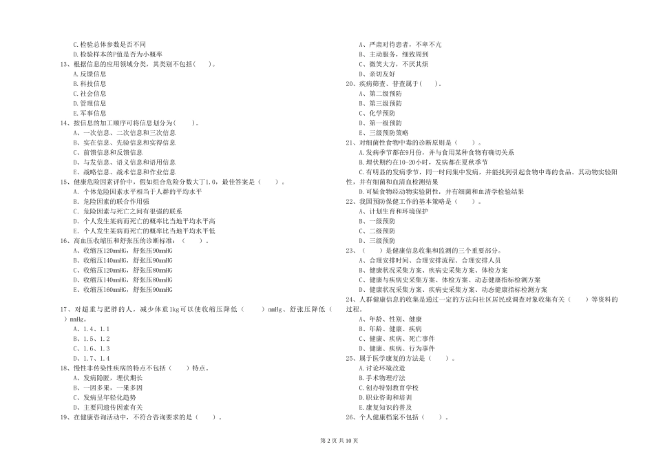 2024年健康管理师二级《理论知识》押题练习试题-附解析_第2页