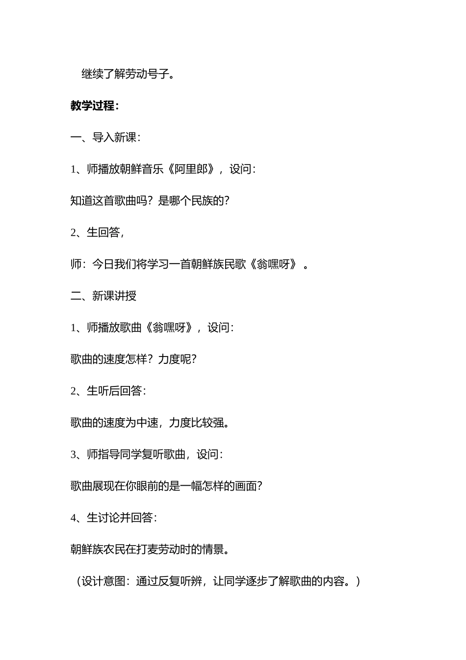 2024-2024年人音版音乐六上《翁嘿呀》教案_第2页