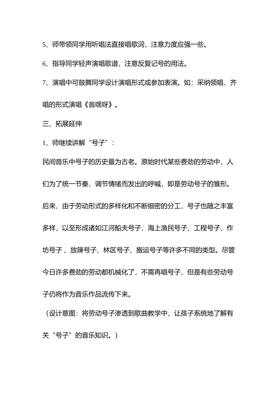 2024-2024年人音版音乐六上《翁嘿呀》教案_第3页