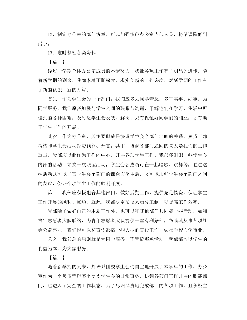 学生会下学期办公室个人工作计划 _第2页