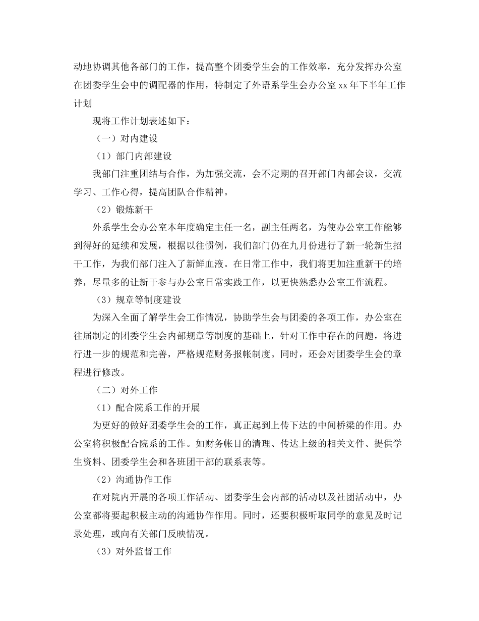 学生会下学期办公室个人工作计划 _第3页