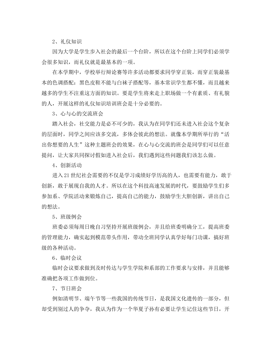 大四班主任工作计划 _第2页