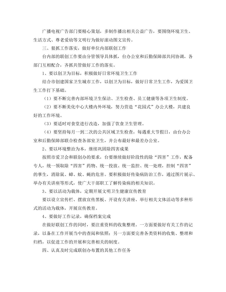 市广播电视台联创工作计划范文 _第2页