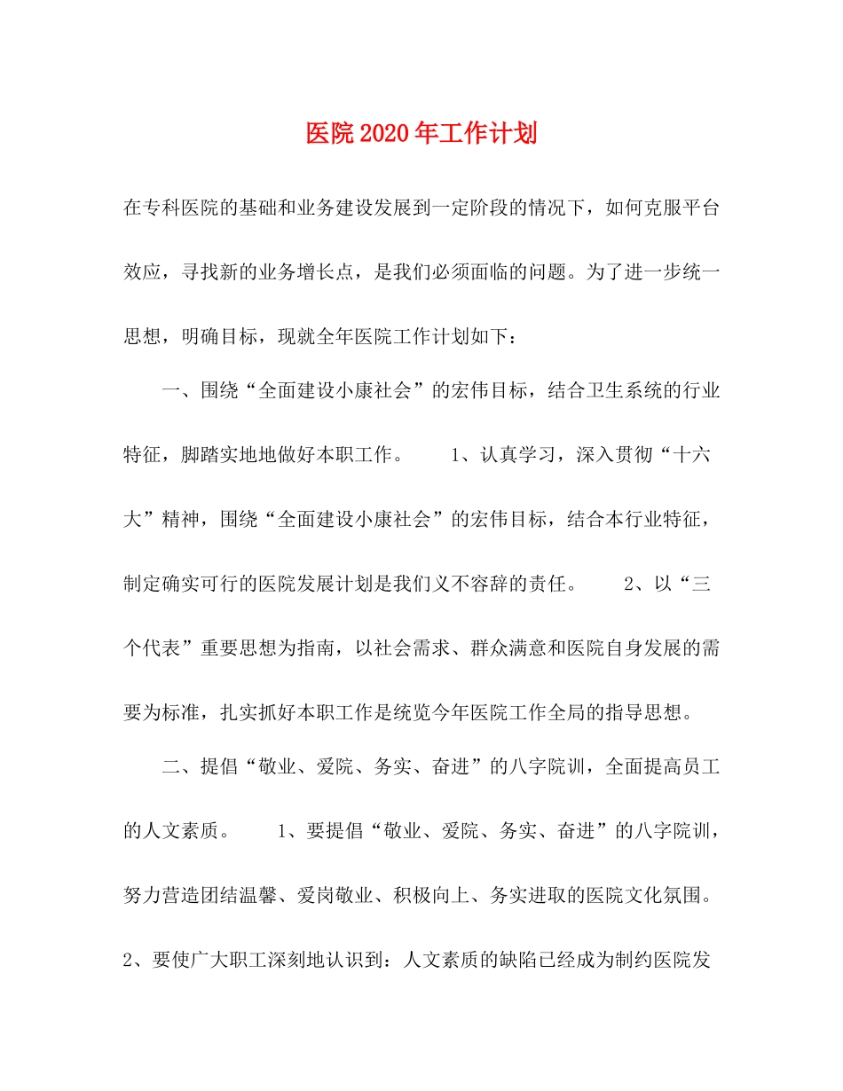 医院年工作计划 _第1页