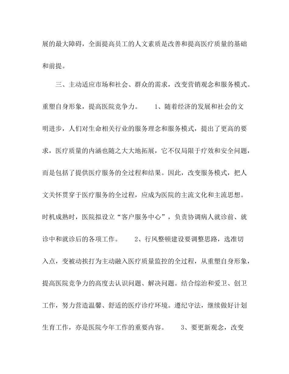 医院年工作计划 _第2页