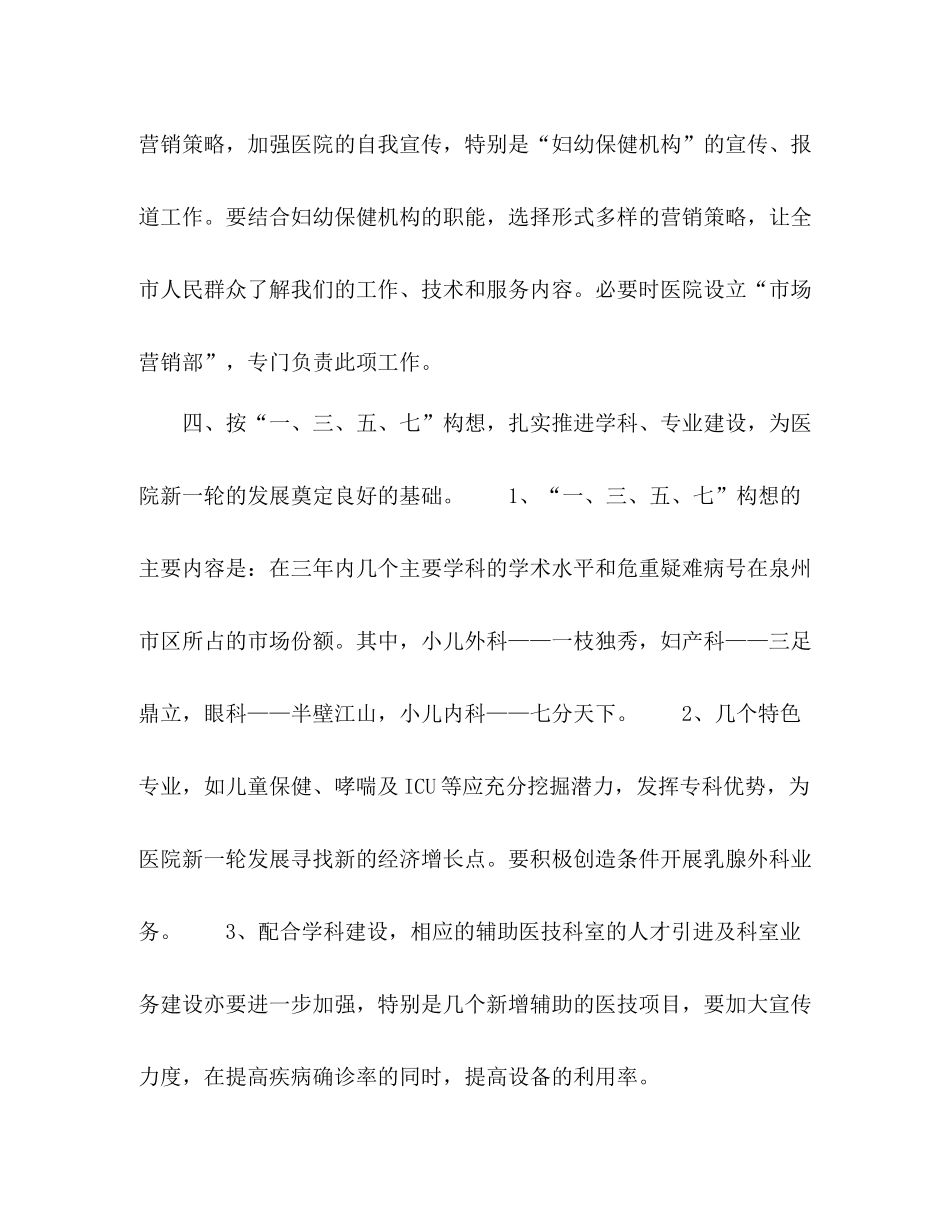 医院年工作计划 _第3页