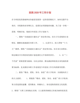医院年工作计划 