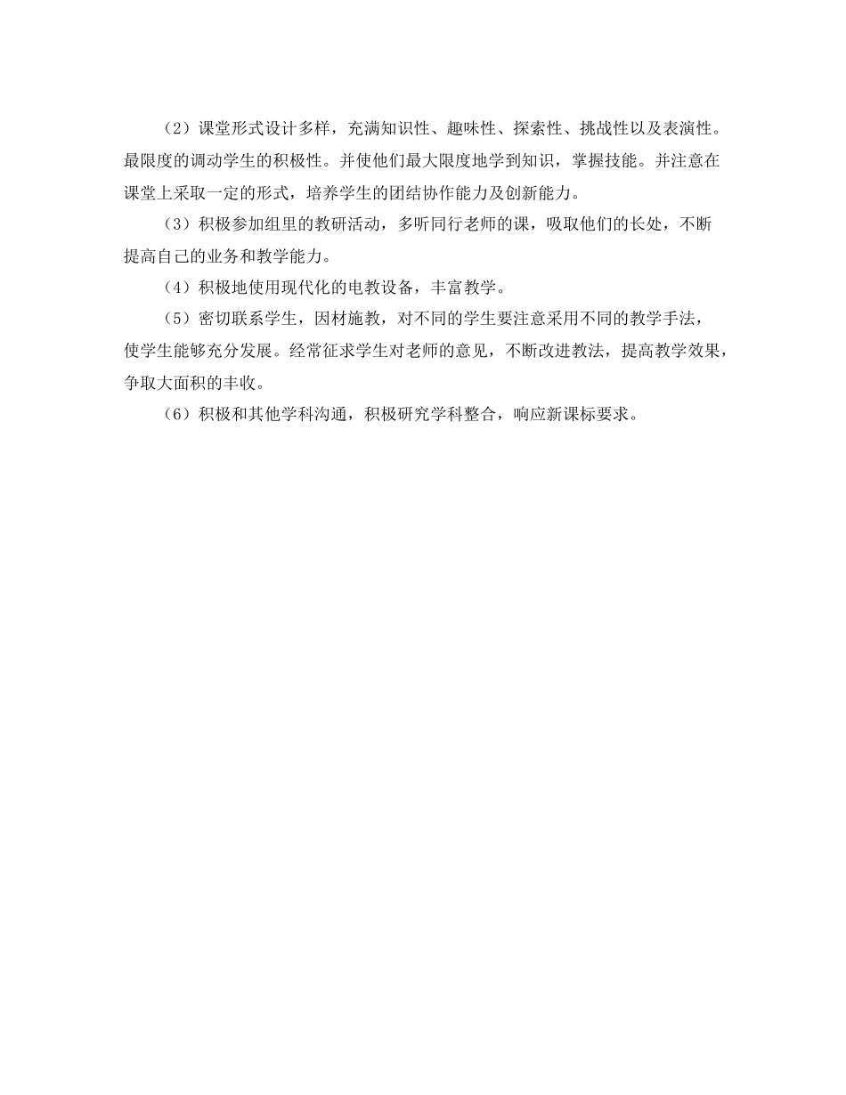 人教版六2020年级音乐课程教学计划 _第3页