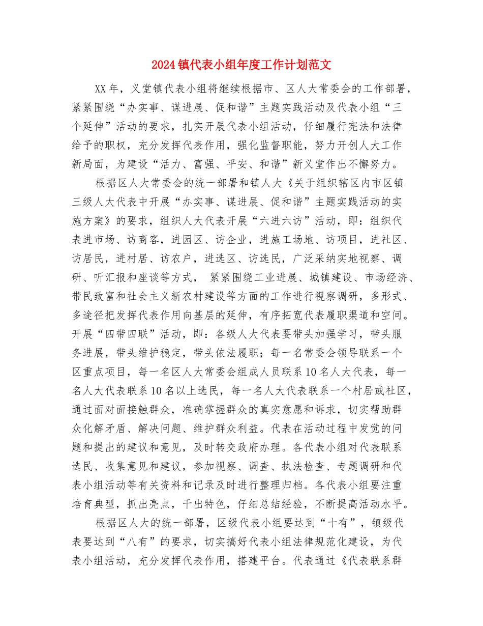 2024销售顾问工作计划1与2024镇代表小组年度工作计划范文汇编_第3页