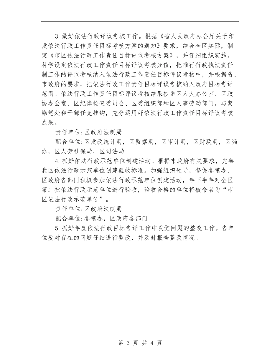 2024年街道推进行政执法工作计划范文_第3页