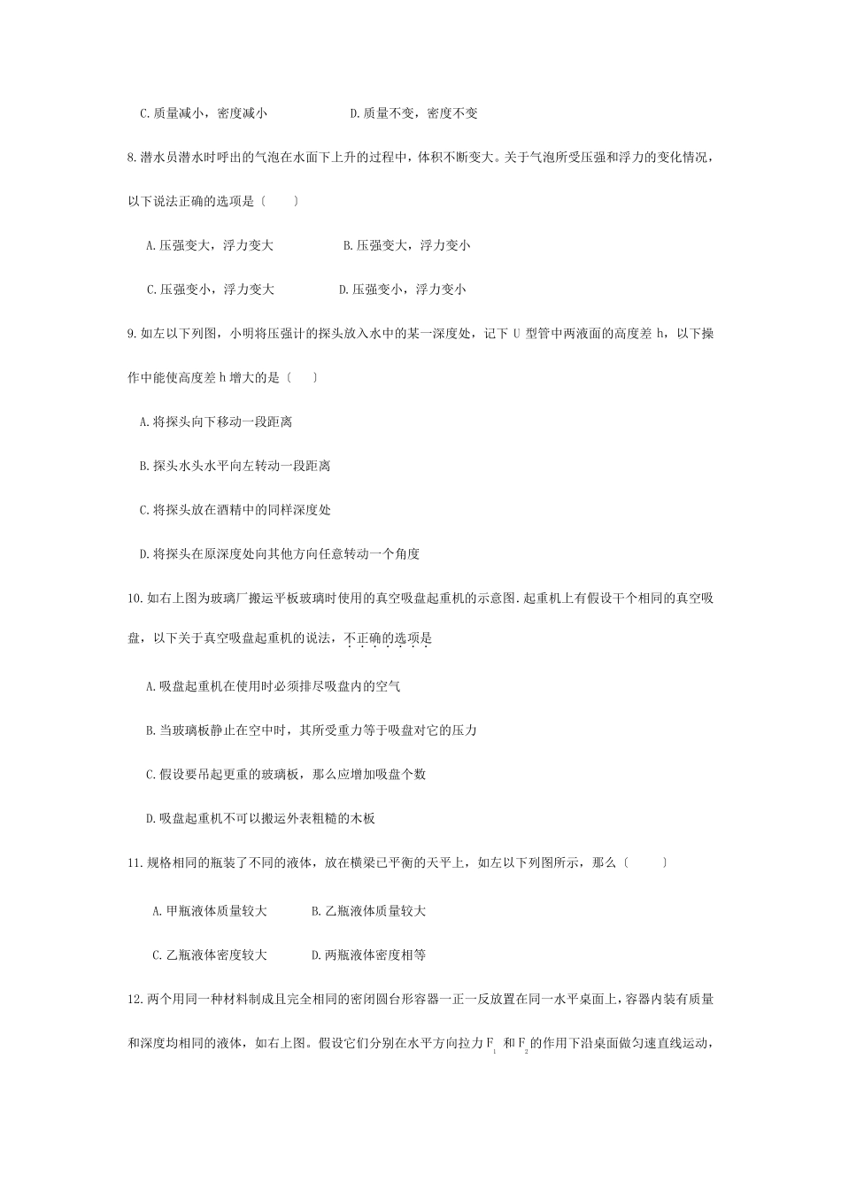 中考物理专题练习密度压强和浮力试题试题_第2页