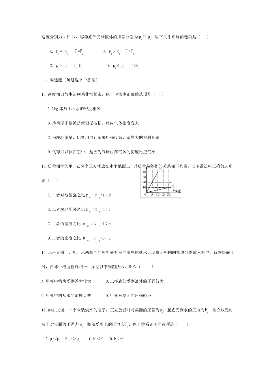 中考物理专题练习密度压强和浮力试题试题_第3页