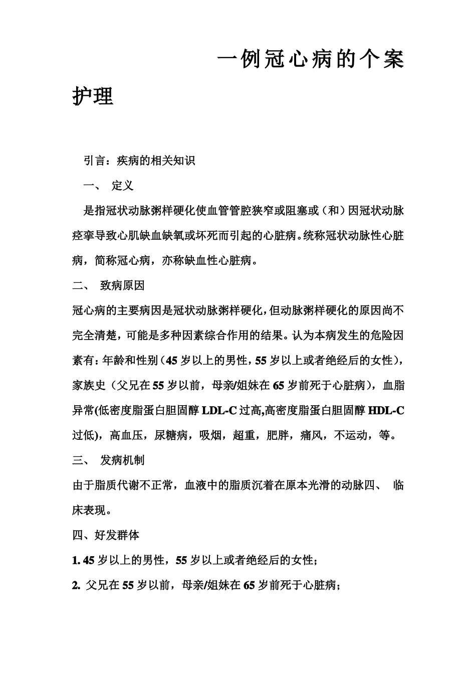 护理个案护理_第2页