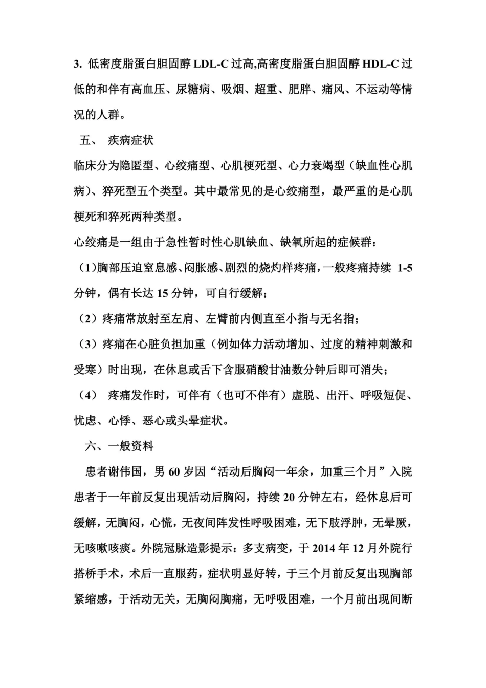 护理个案护理_第3页