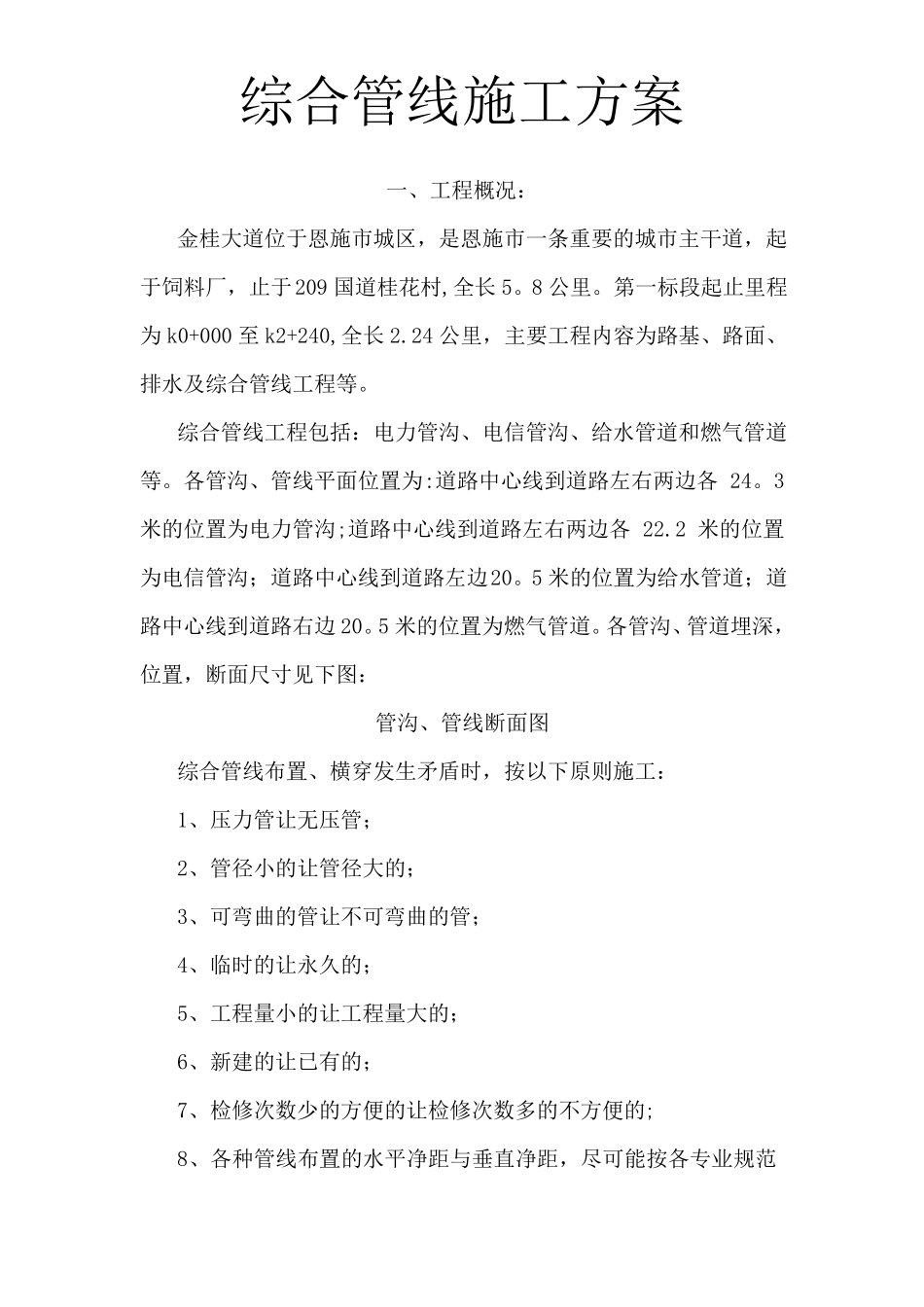 综合管线施工方案_第1页