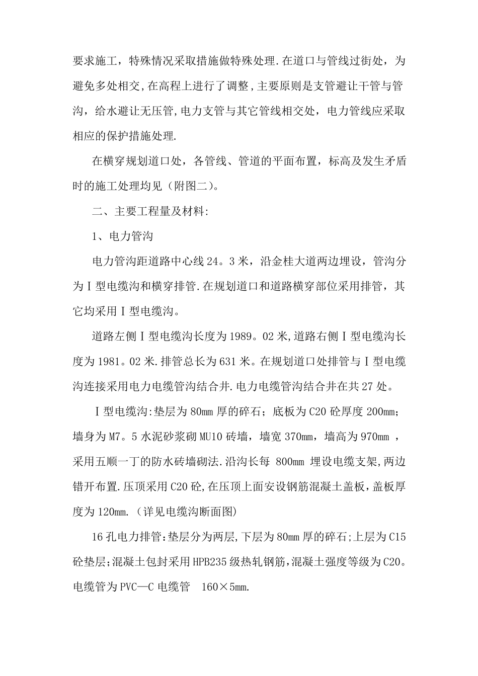 综合管线施工方案_第2页