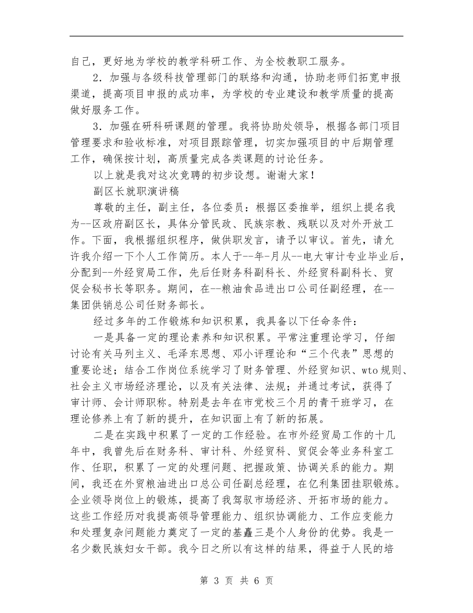 科技处计划处处长竞争上岗演讲稿_第3页