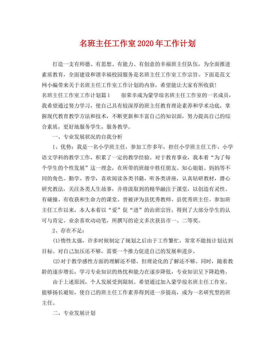 名班主任工作室年工作计划 _第1页