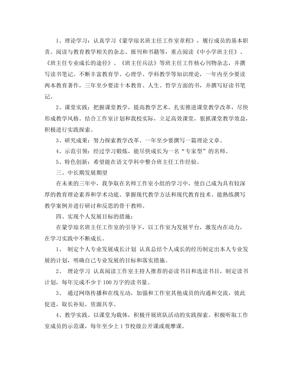 名班主任工作室年工作计划 _第2页
