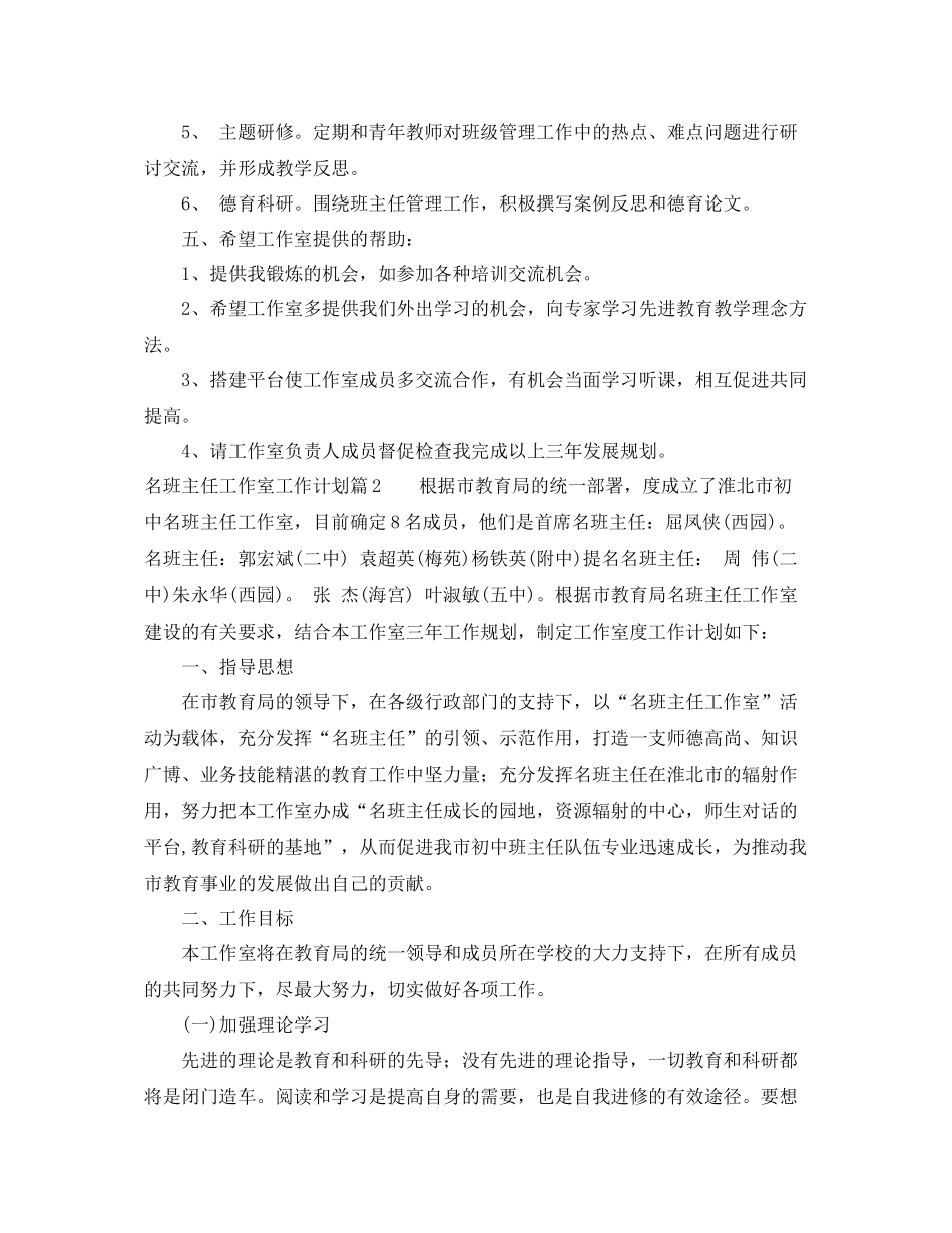 名班主任工作室年工作计划 _第3页