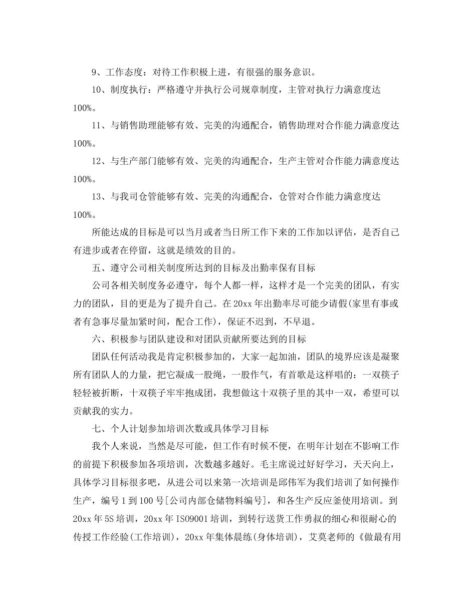 企业普通员工工作计划 _第2页