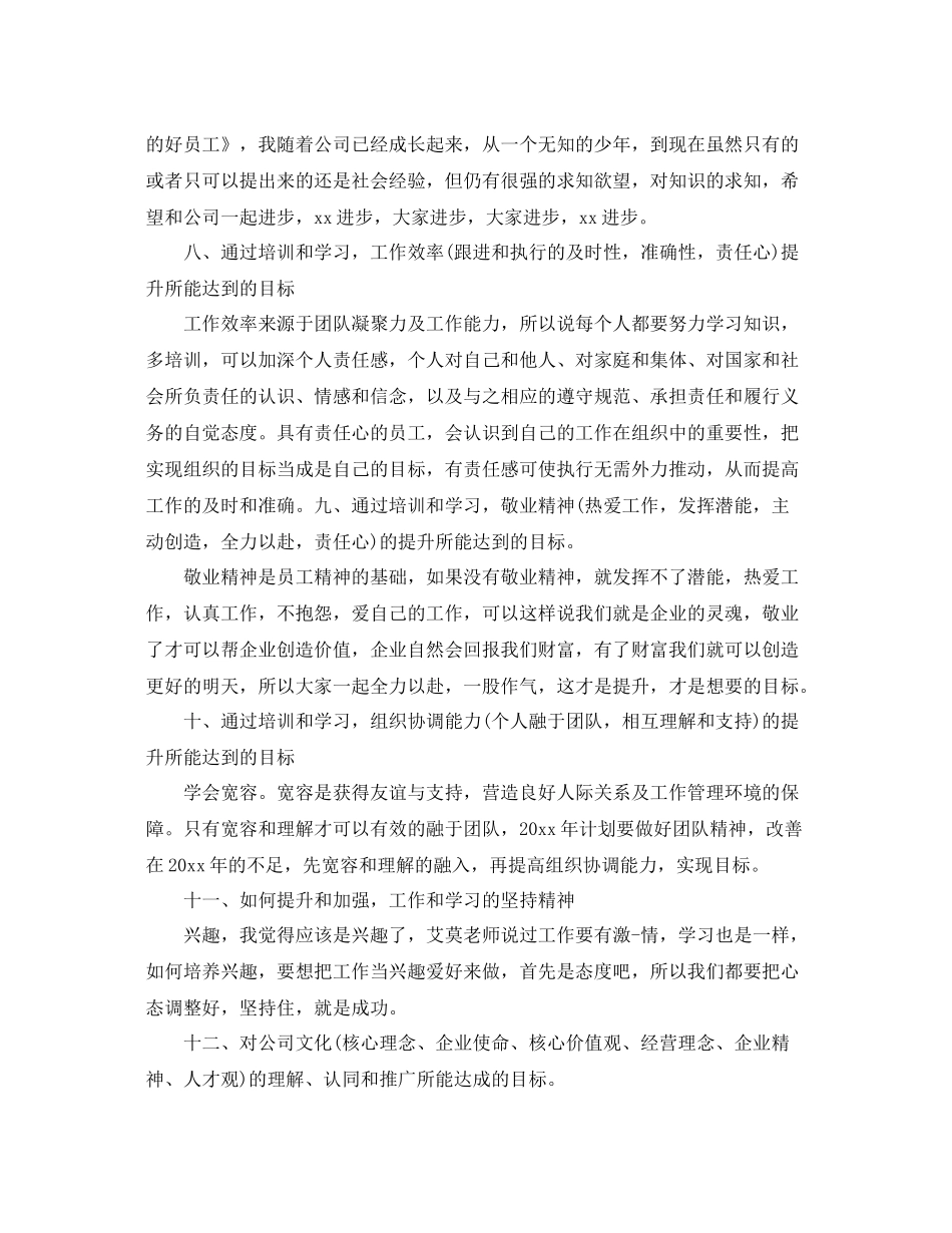 企业普通员工工作计划 _第3页