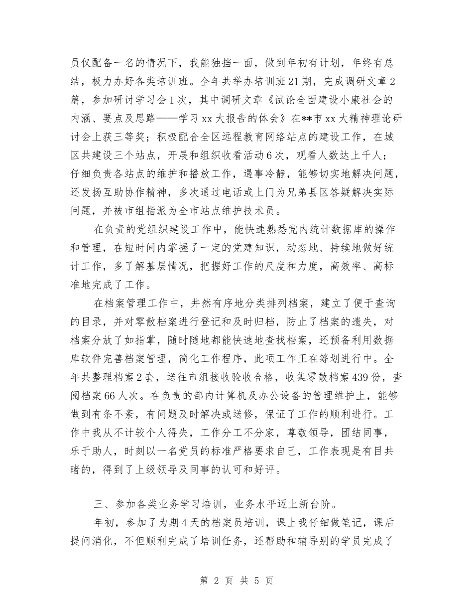 2024年数据管理个人工作总结范文与2024年文体局个人工作计划范文汇编_第2页