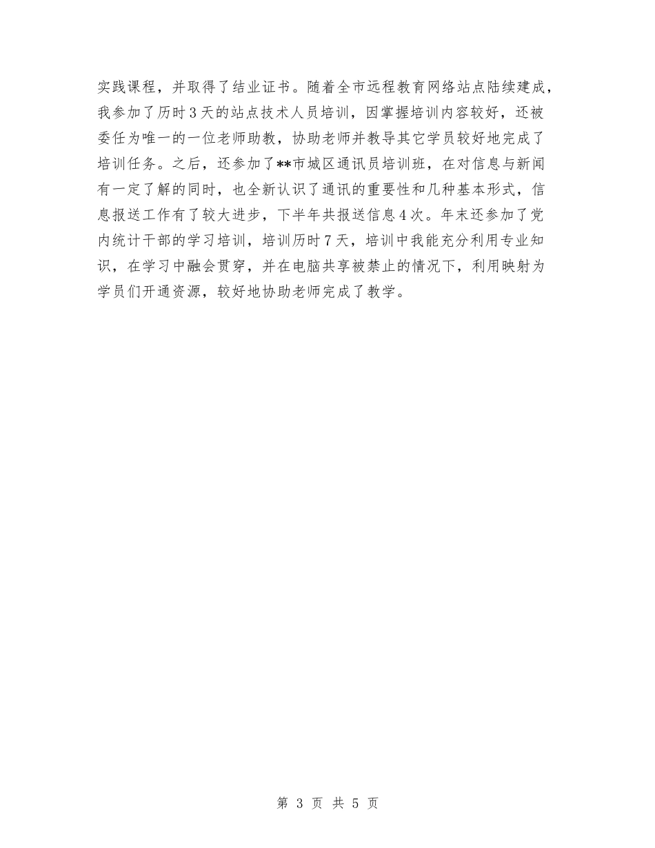 2024年数据管理个人工作总结范文与2024年文体局个人工作计划范文汇编_第3页