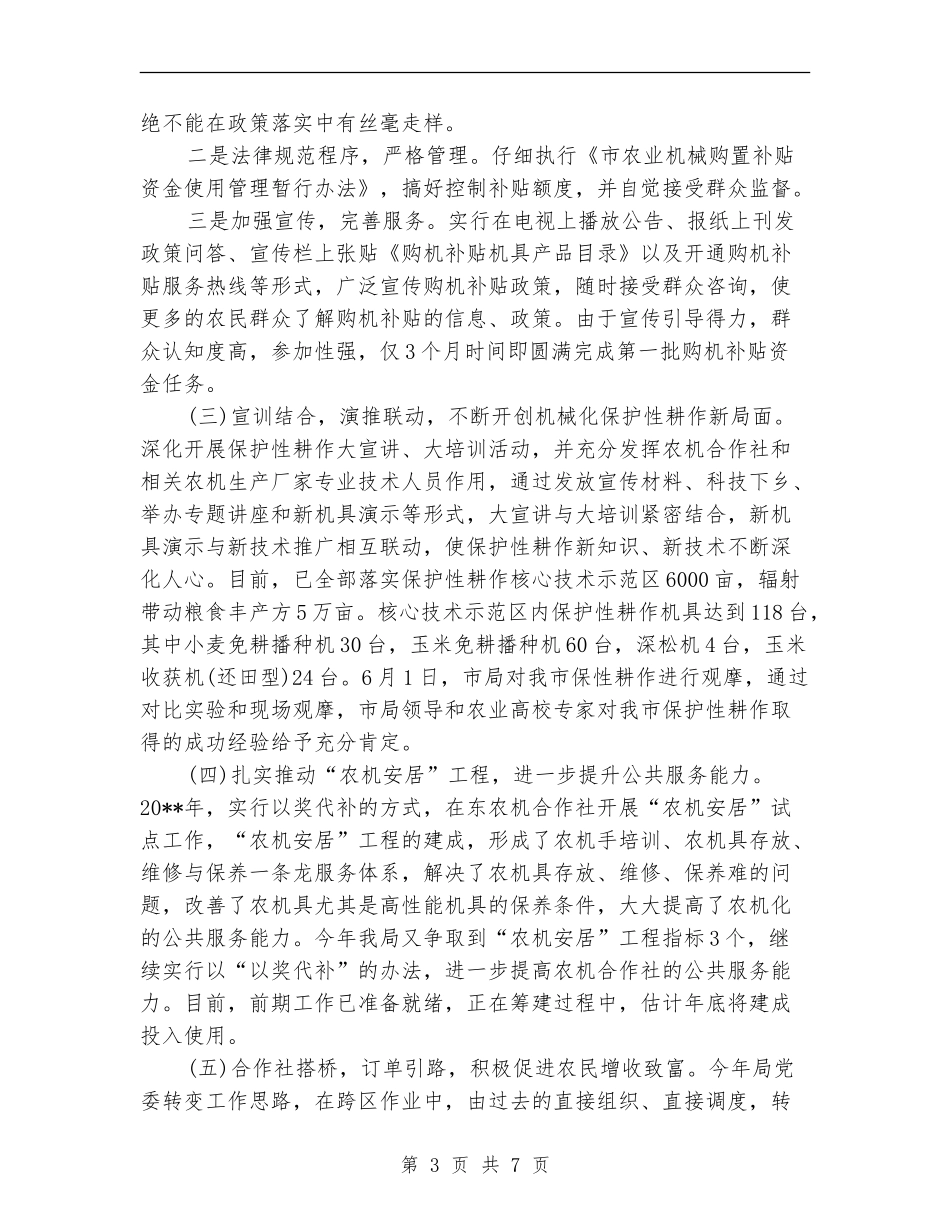 市农机部门半年工作总结与打算_第3页
