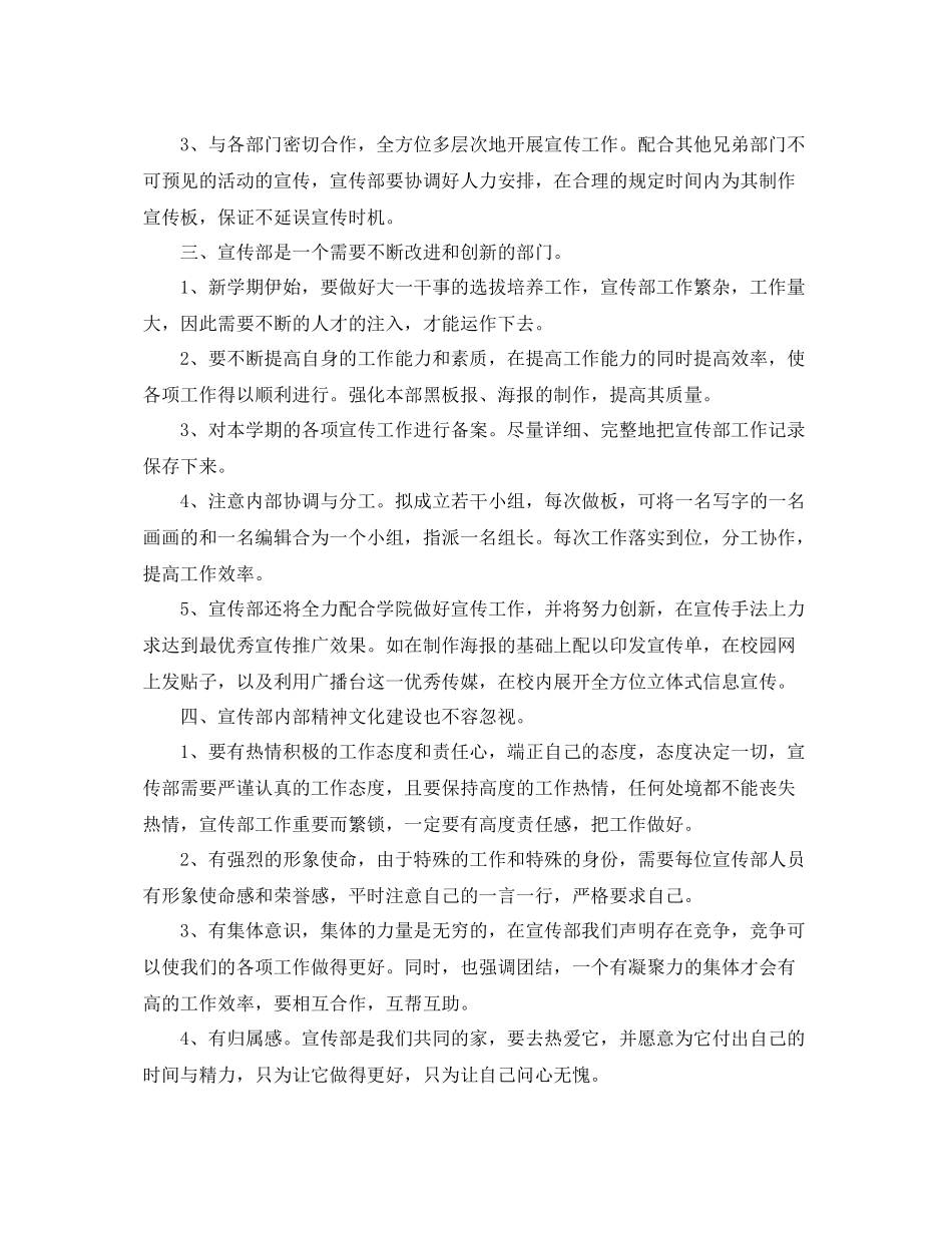 学校工作计划年宣传部工作计划精选3篇 _第2页