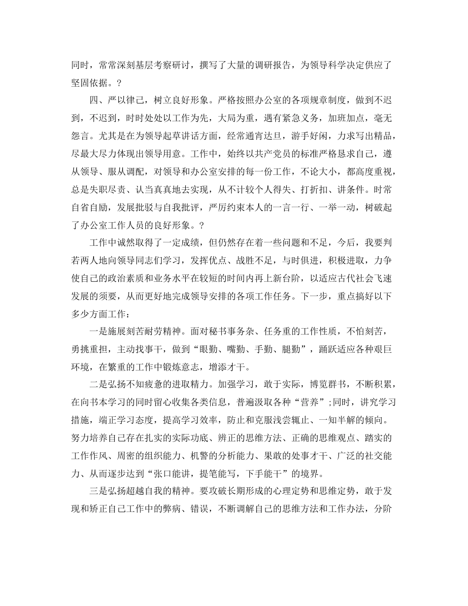 办公室主任工作总结及下一步工作计划 _第2页