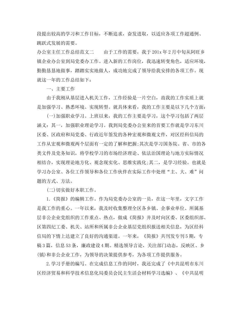 办公室主任工作总结及下一步工作计划 _第3页