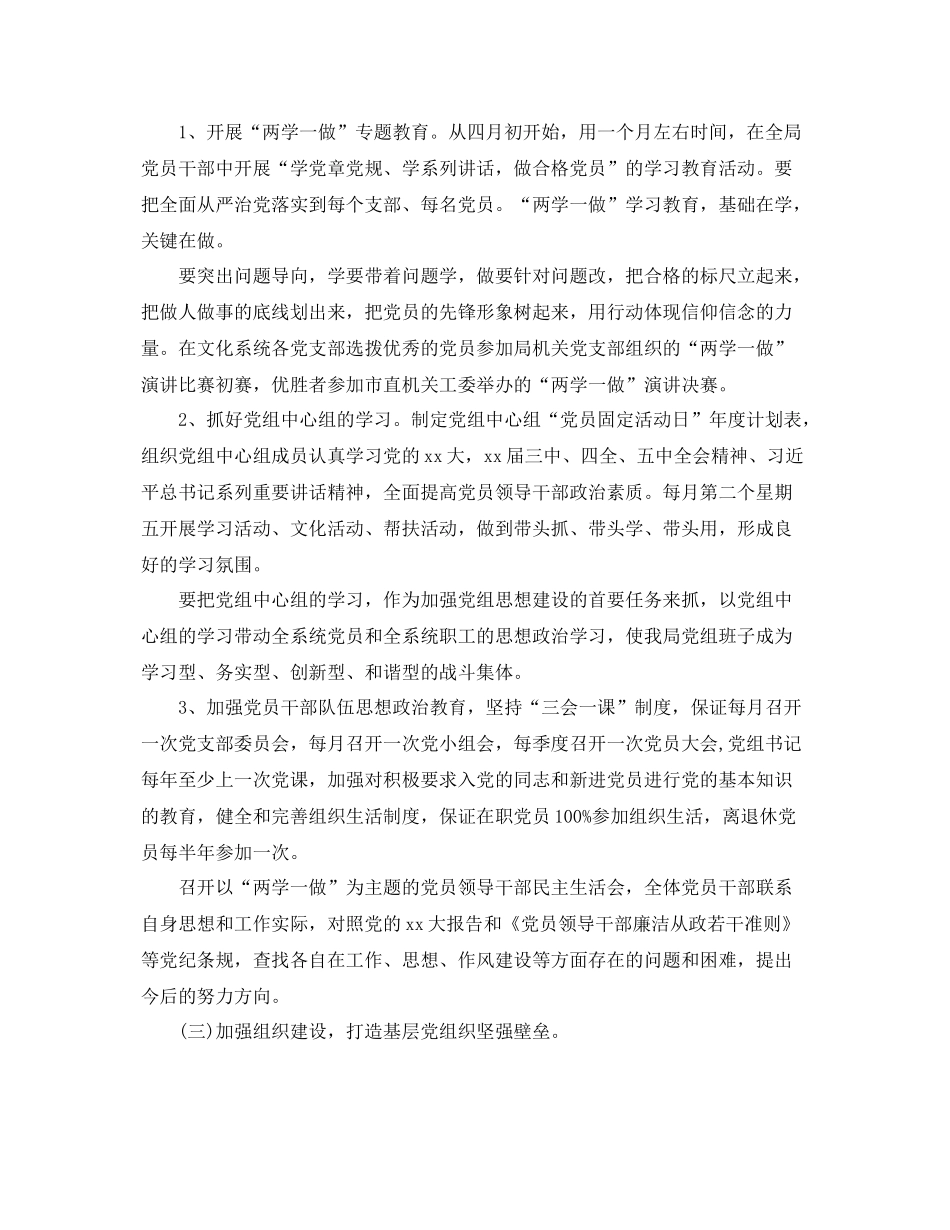 企业党群工作计划模板 _第2页