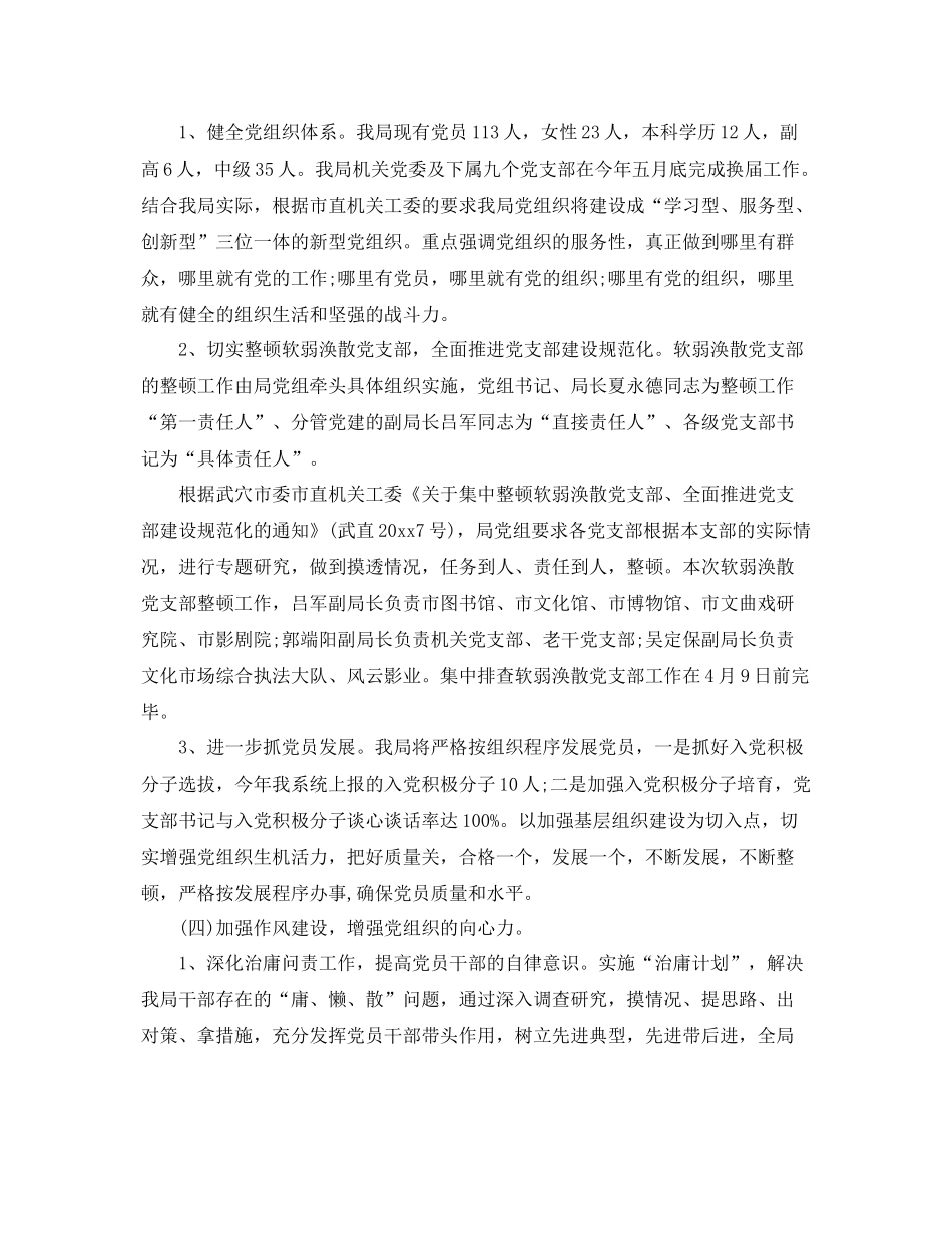 企业党群工作计划模板 _第3页