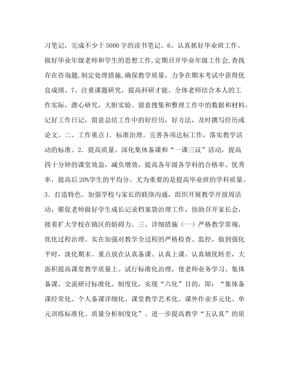 教导处范文小学教导处工作计划23_第2页