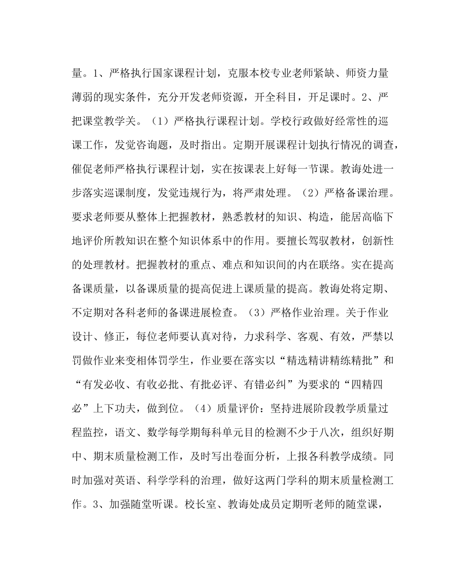 教导处范文小学教导处工作计划23_第3页