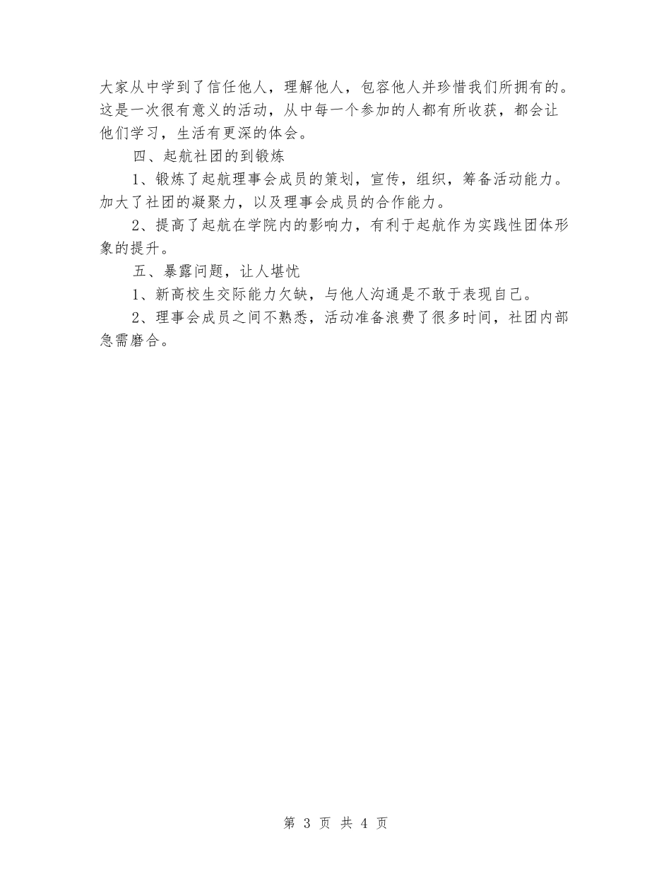 大学生户外拓展训练心得体会_第3页